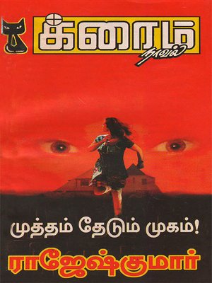 cover image of Muththam Thedum Mugam!